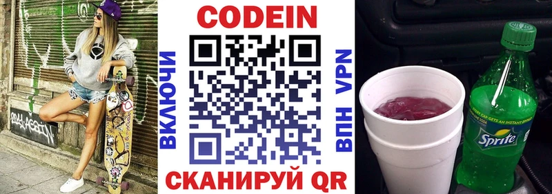 Кодеин напиток Lean (лин)  купить наркотики сайты  Гатчина 