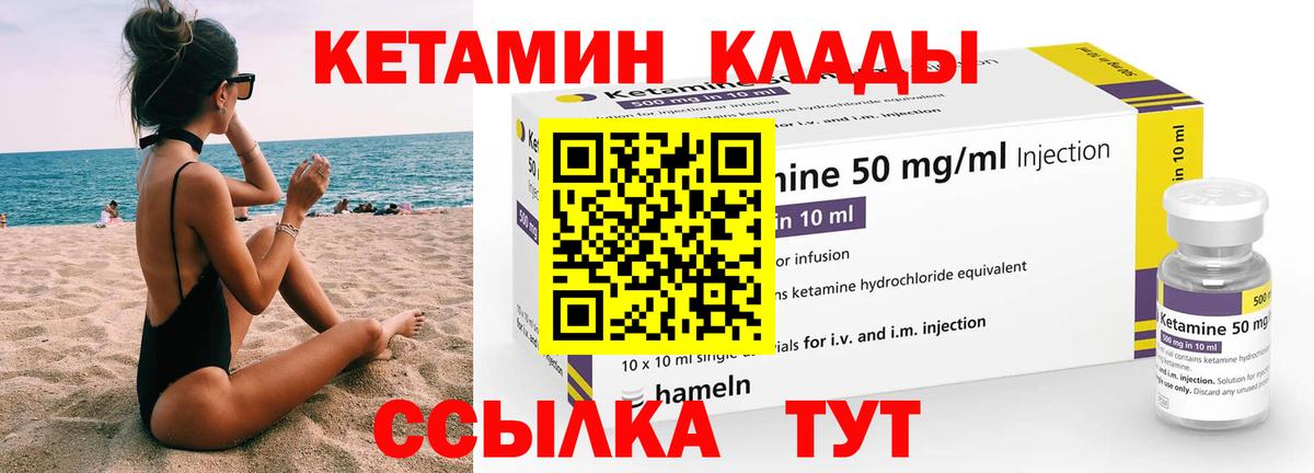 КЕТАМИН VHQ  КЕТАМИН VHQ  Гатчина  Вход с VPN 